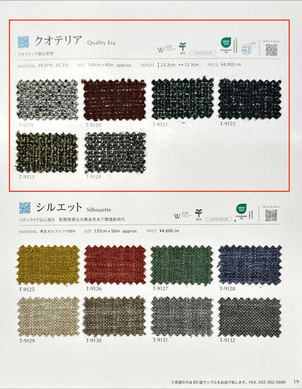 QUALITYERA Quarteria[Fabrication De Textile] Shinko