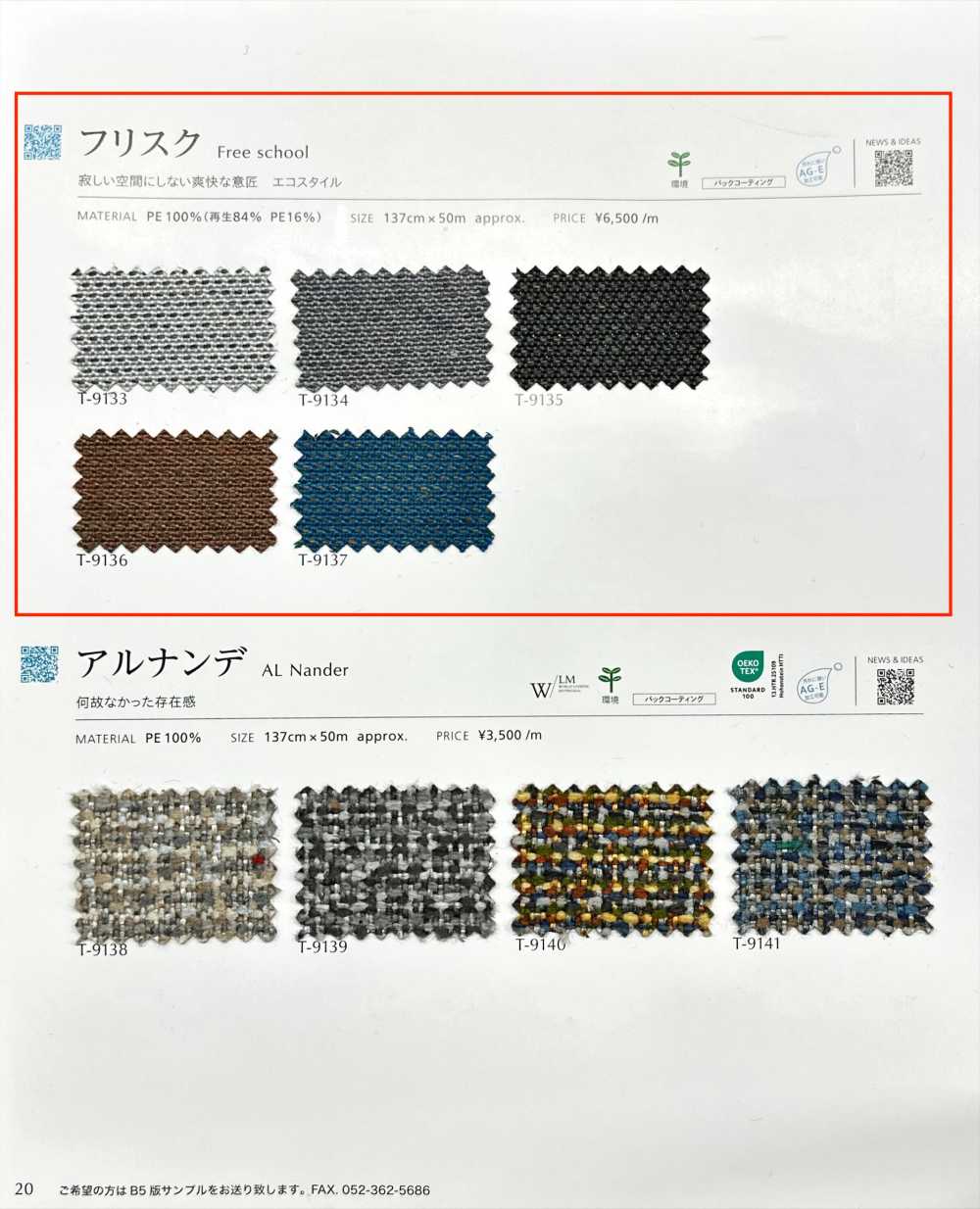 FREESCHOOL Fouiller[Fabrication De Textile] Shinko