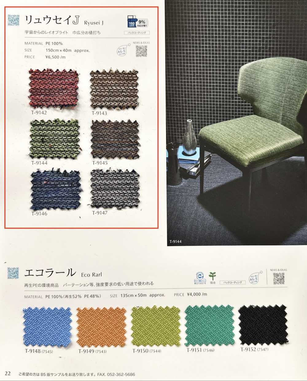 RYUSEIJ Ryuusei J.[Fabrication De Textile] Shinko