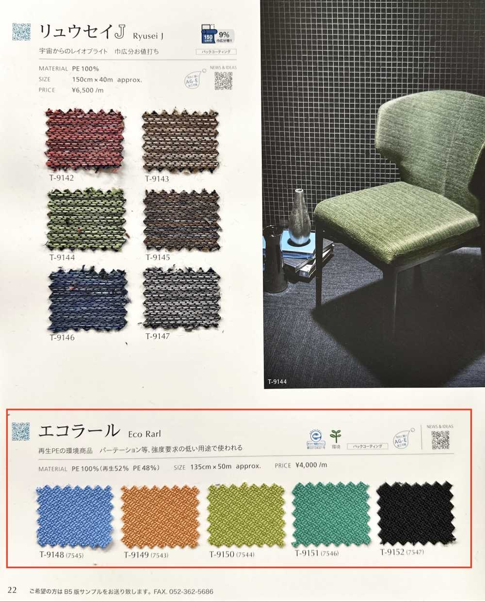 ECORARL Écolier[Fabrication De Textile] Shinko