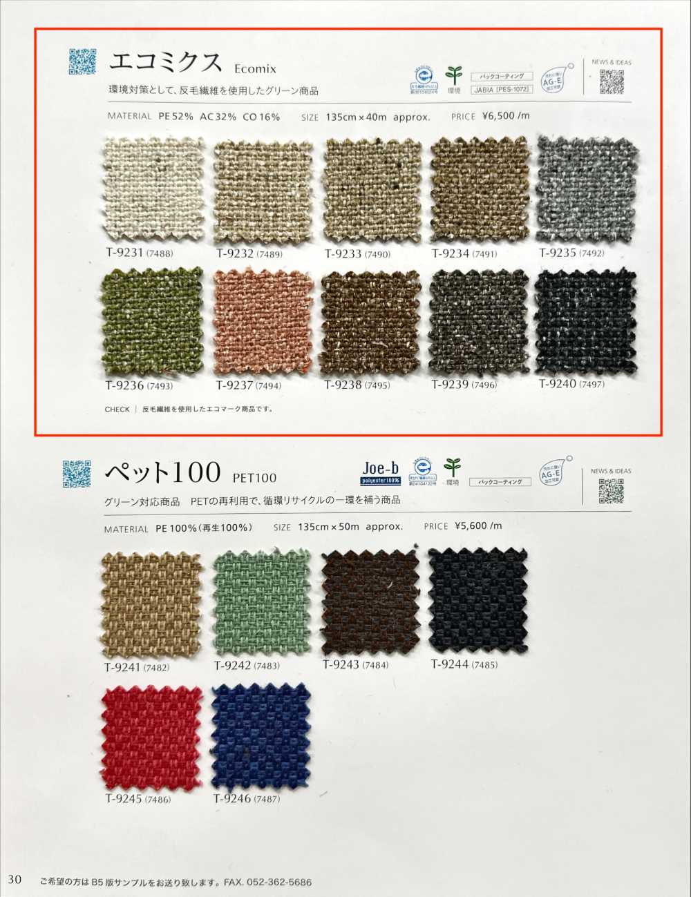 ECOMIX Économie[Fabrication De Textile] Shinko