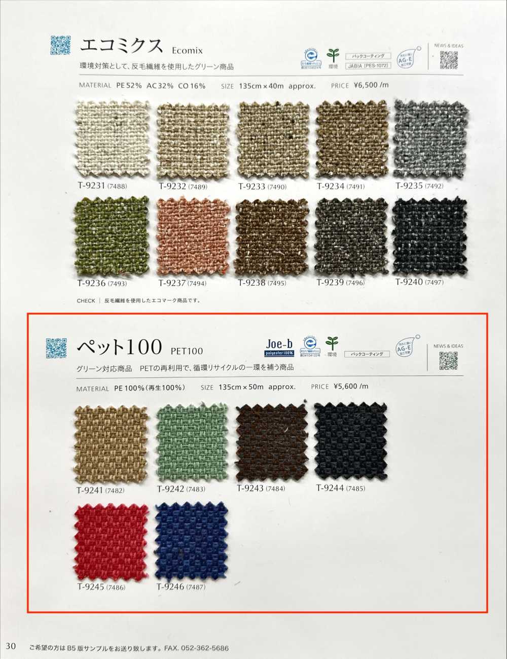 PET100 Animal De Compagnie 100[Fabrication De Textile] Shinko