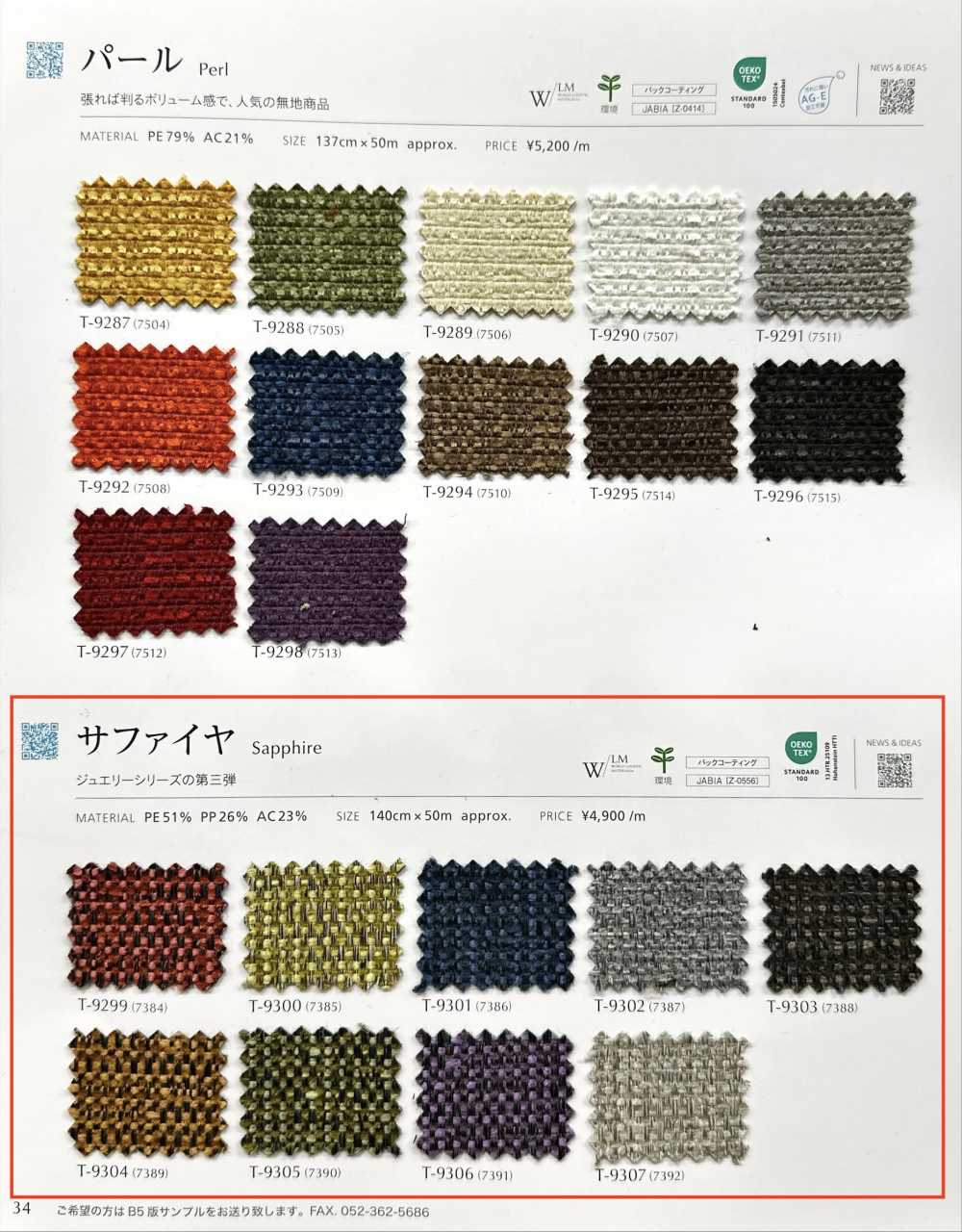 SAPPHIRE Saphir[Fabrication De Textile] Shinko