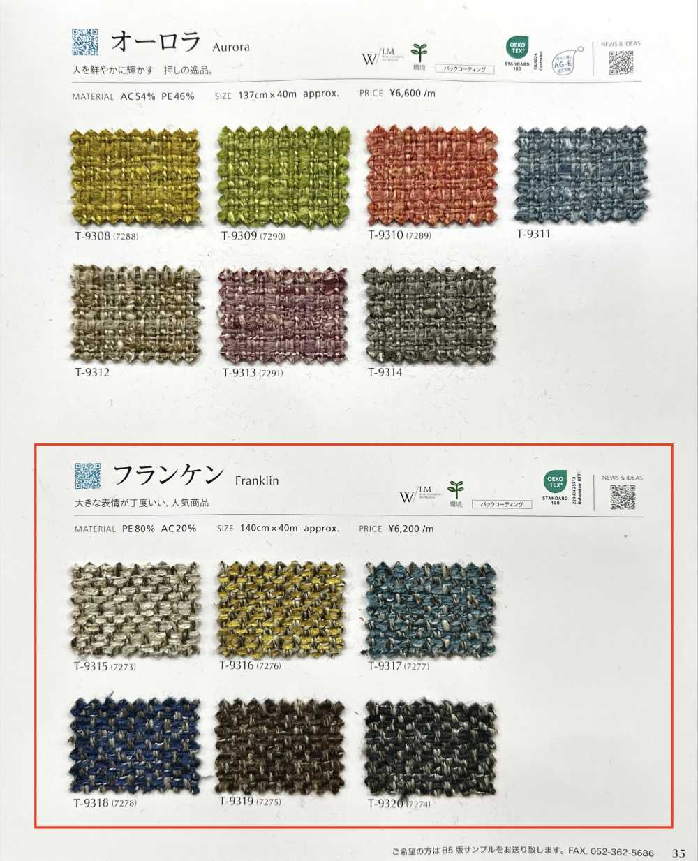 FRANKLIN Franken[Fabrication De Textile] Shinko