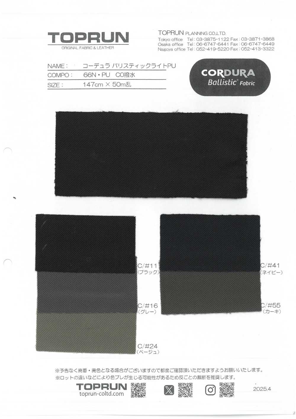 TP009 Cordura Ballistic Light PU C0 Hydrofuge[Fabrication De Textile] TOPRUN