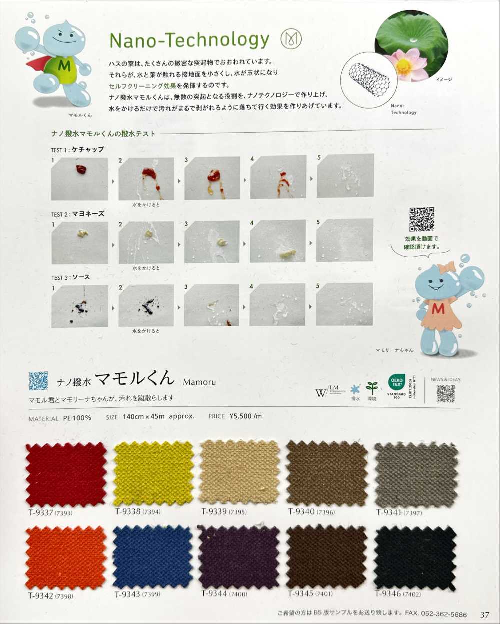 MAMORU Nano Hydrofuge Mamoru-kun[Fabrication De Textile] Shinko
