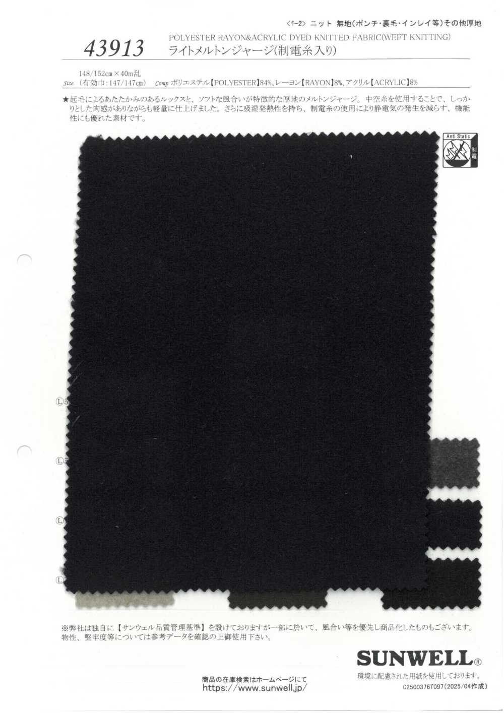 43913 Jersey Melton Léger (Avec Fil Antistatique)[Fabrication De Textile] SUNWELL