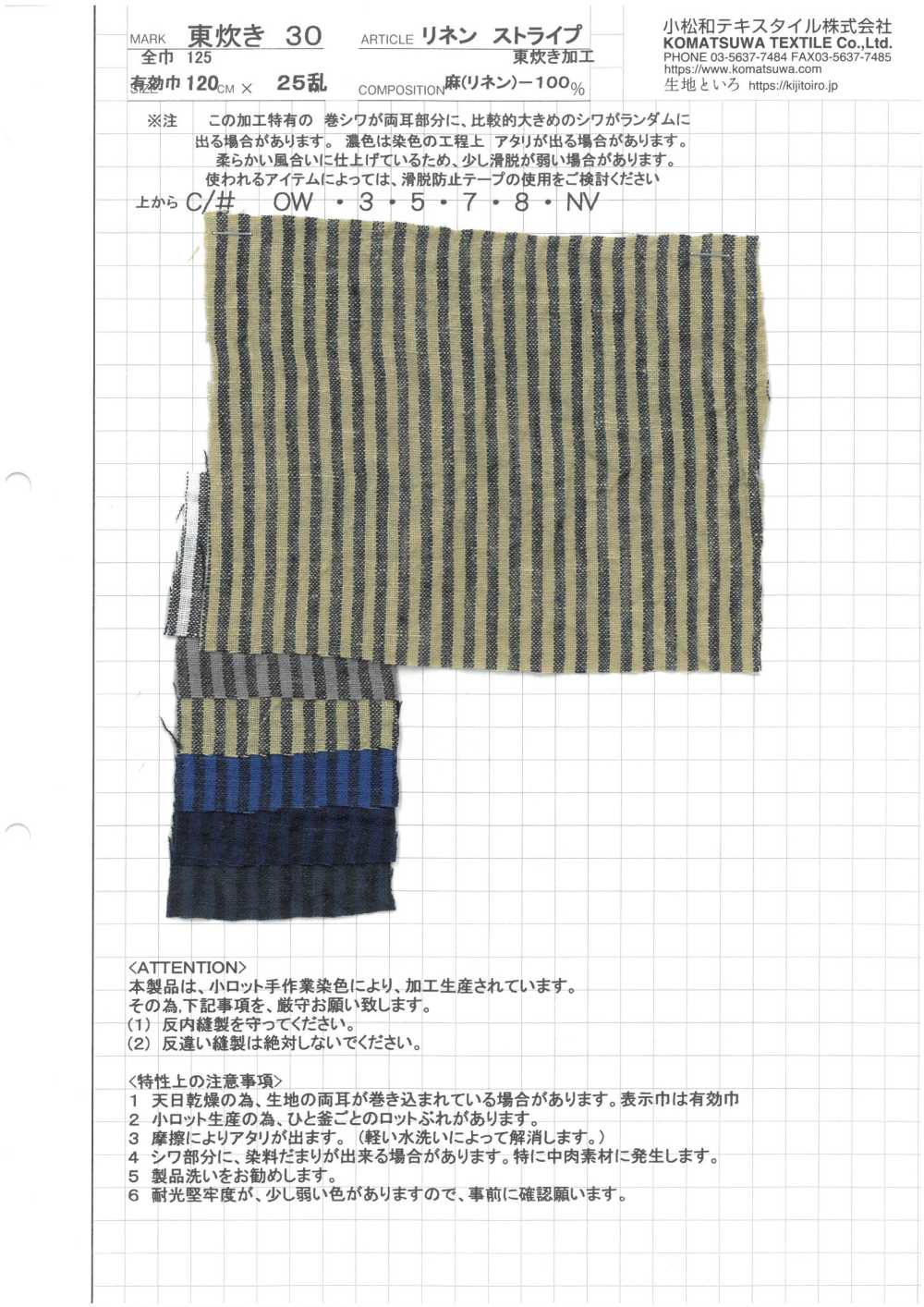 AZUMADAKI-30 Traitement AZUMADAKI à Rayures En Lin[Fabrication De Textile] Textiles Komatsuwa