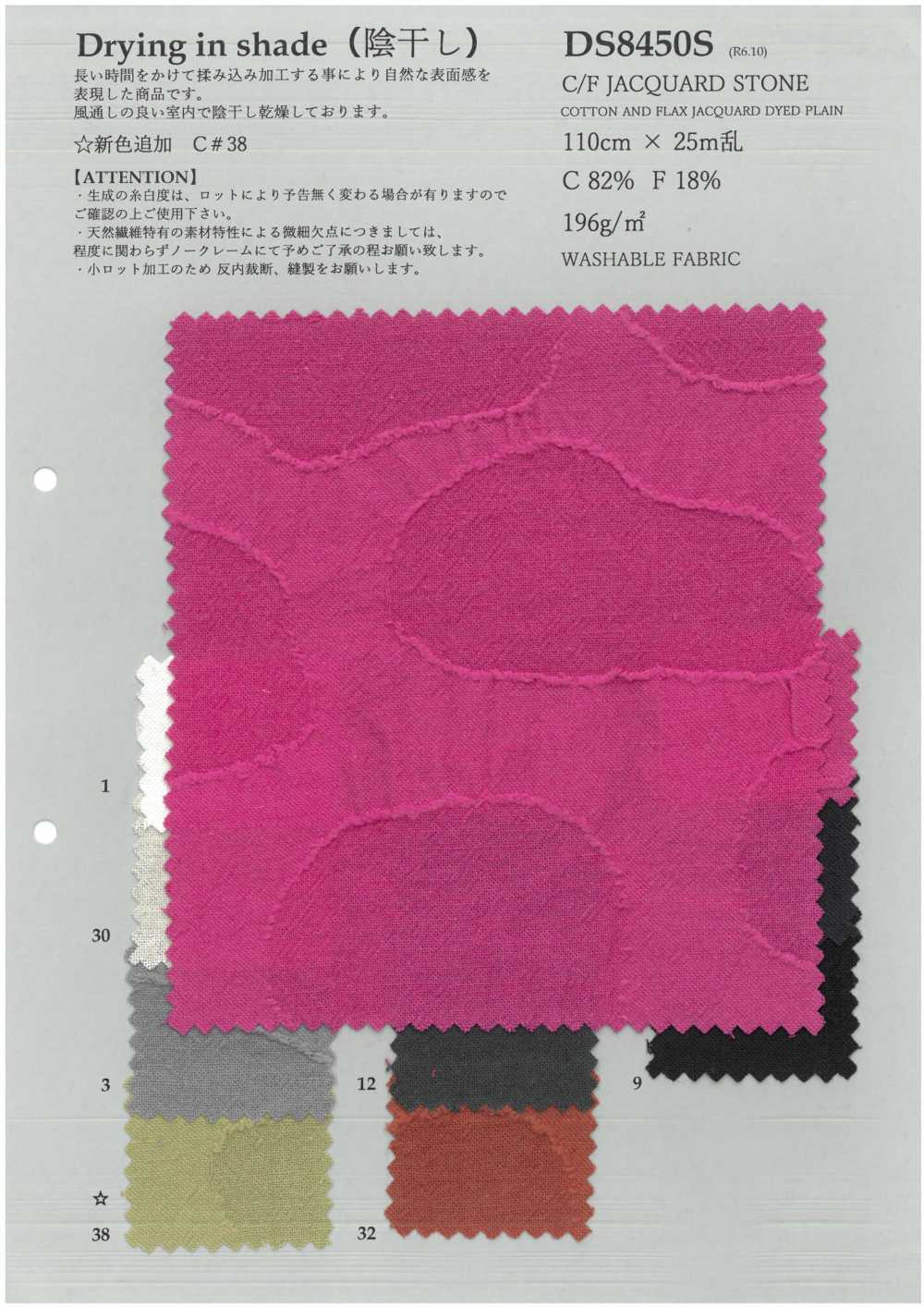 DS8450S C/F Jacquard Stone[Fabrication De Textile] KOYAMA