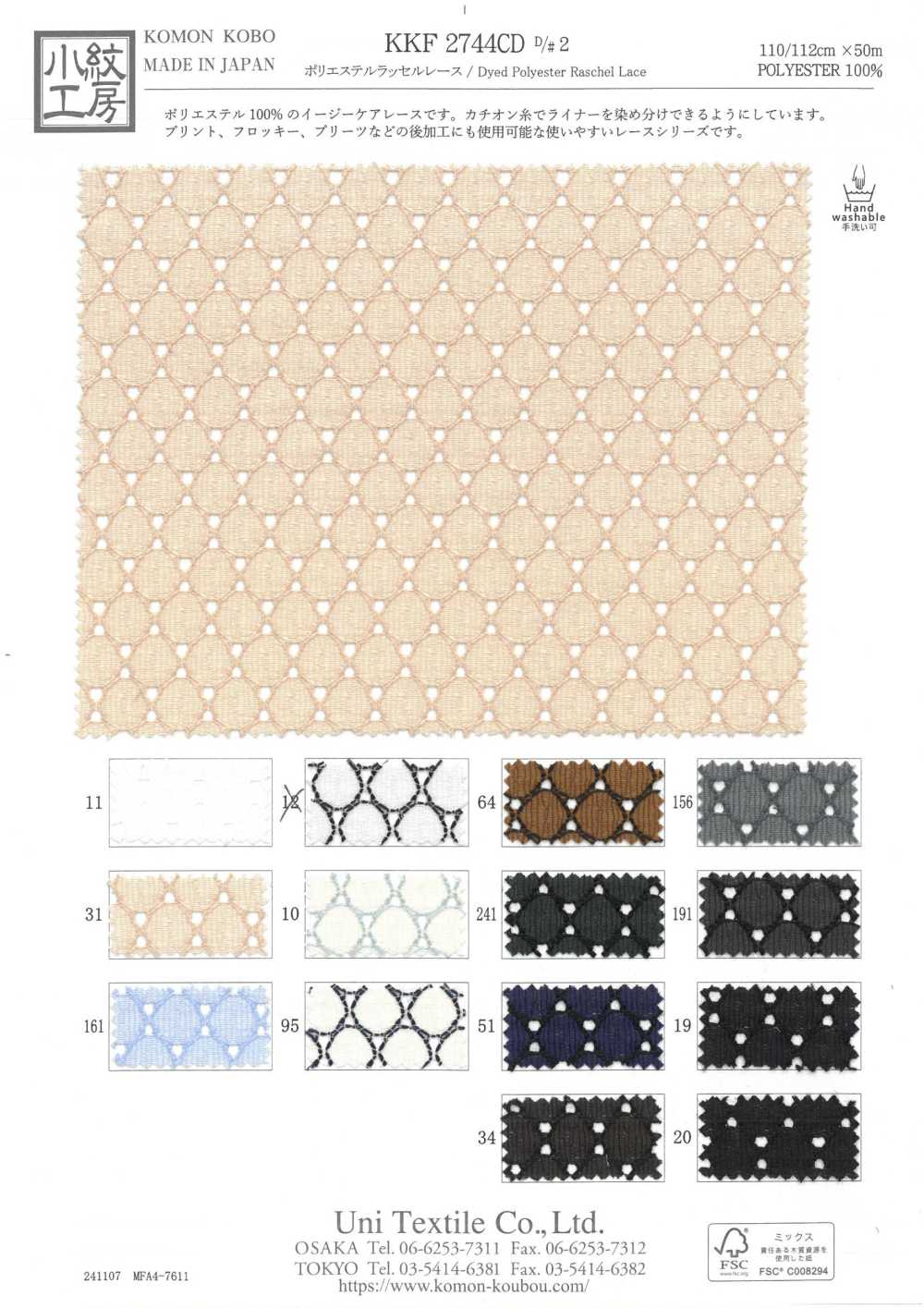 KKF2744CD-D2 Dentelle Rachel En Polyester[Fabrication De Textile] Uni Textile(Atelier Komon)