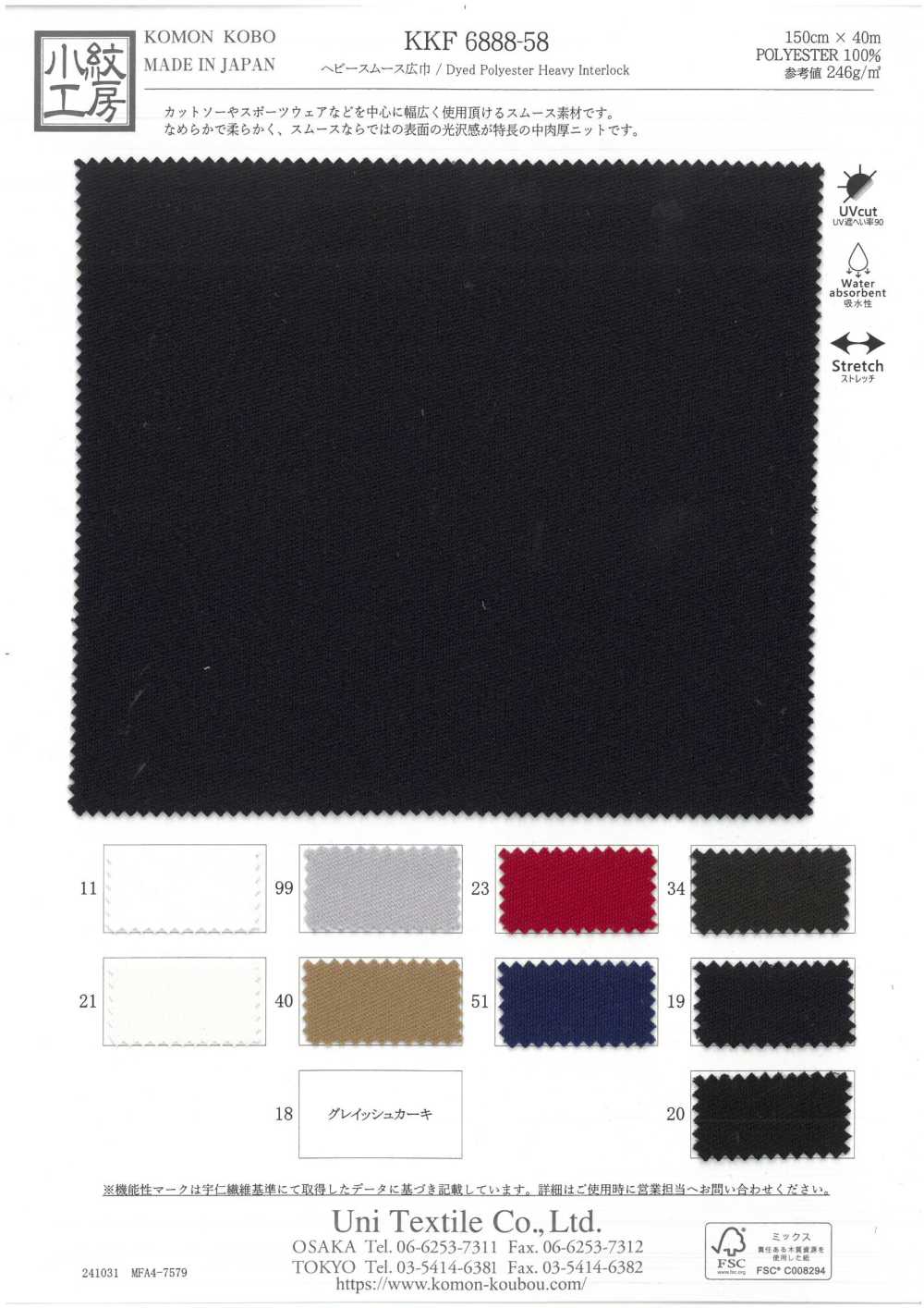 KKF6888-58 Tricot Interlock Circulaire Lourd, Grande Largeur[Fabrication De Textile] Uni Textile(Atelier Komon)