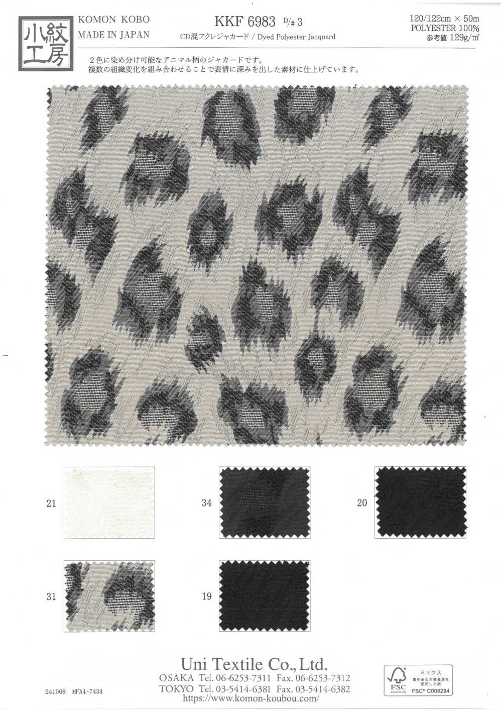 KKF6983-D3 CD Mixte Fukare Jacquard[Fabrication De Textile] Uni Textile(Atelier Komon)
