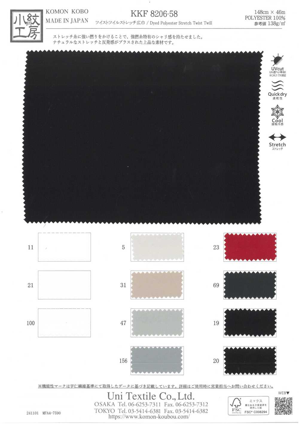 KKF8206-58 Sergé Torsadé Extensible Grande Largeur[Fabrication De Textile] Uni Textile(Atelier Komon)