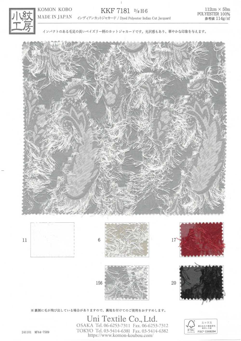 KKF7181-DH-6 Jacquard Coupé Indien[Fabrication De Textile] Uni Textile(Atelier Komon)