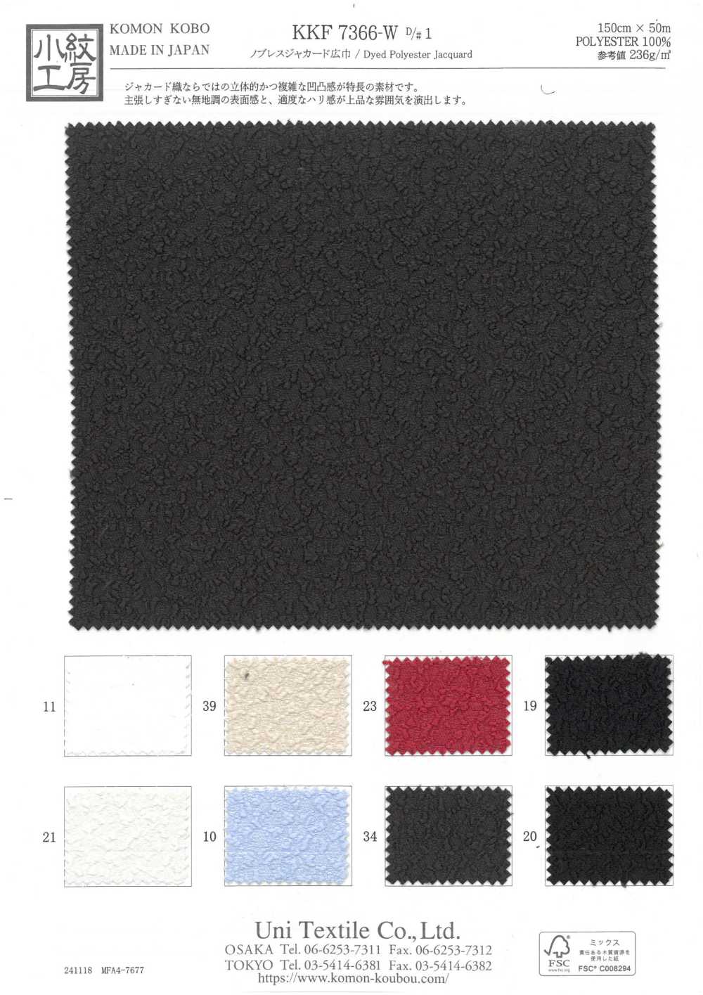 KKF7366-W-D1 Noblesse Jacquard Grande Largeur[Fabrication De Textile] Uni Textile(Atelier Komon)