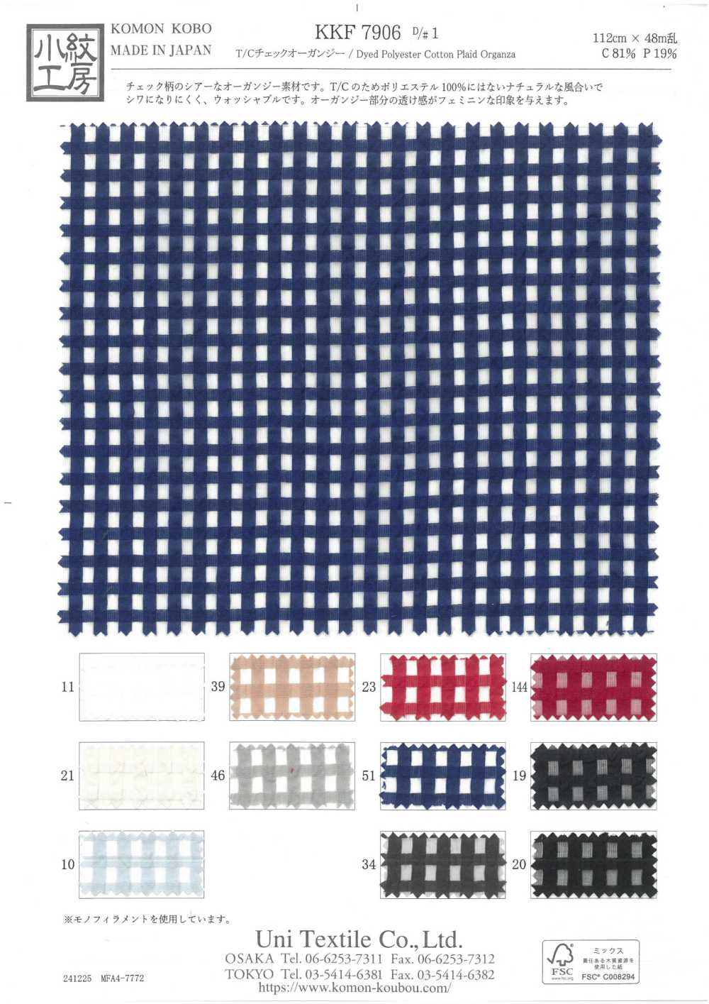 KKF7906-D1 T/C Check Organza[Fabrication De Textile] Uni Textile(Atelier Komon)