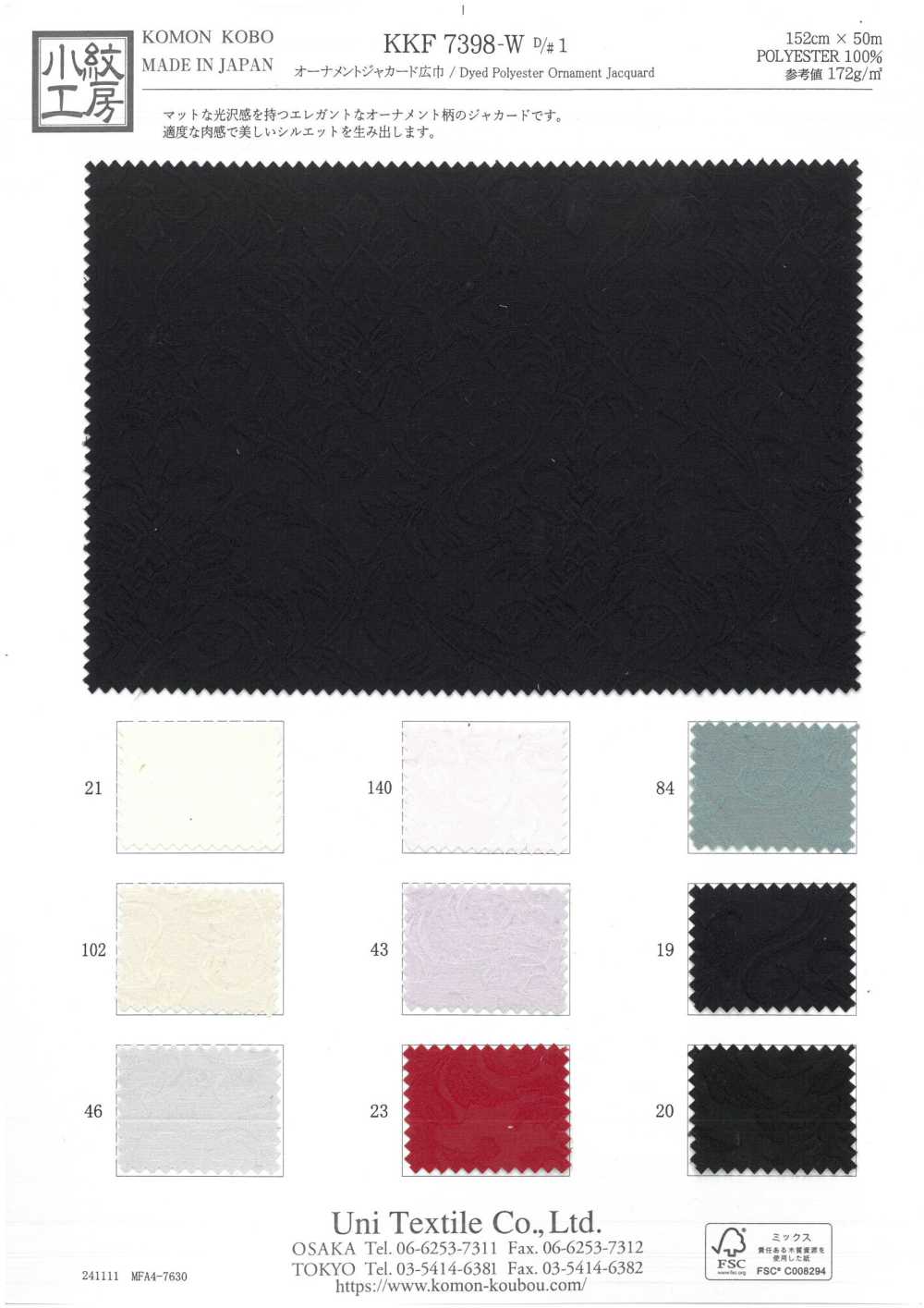 KKF7398-W-D1 Ornement Jacquard Grande Largeur[Fabrication De Textile] Uni Textile(Atelier Komon)