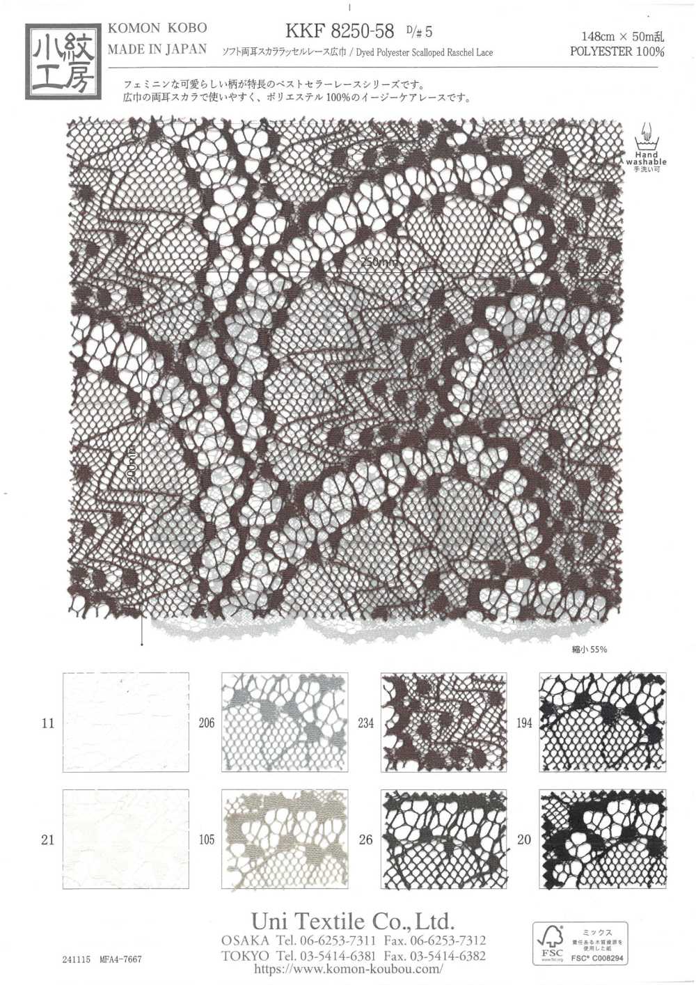 KKF8250-58-D5 Dentelle Rachel Douce, Large Et à Doubles Oreilles, Grande Largeur[Fabrication De Textile] Uni Textile(Atelier Komon)
