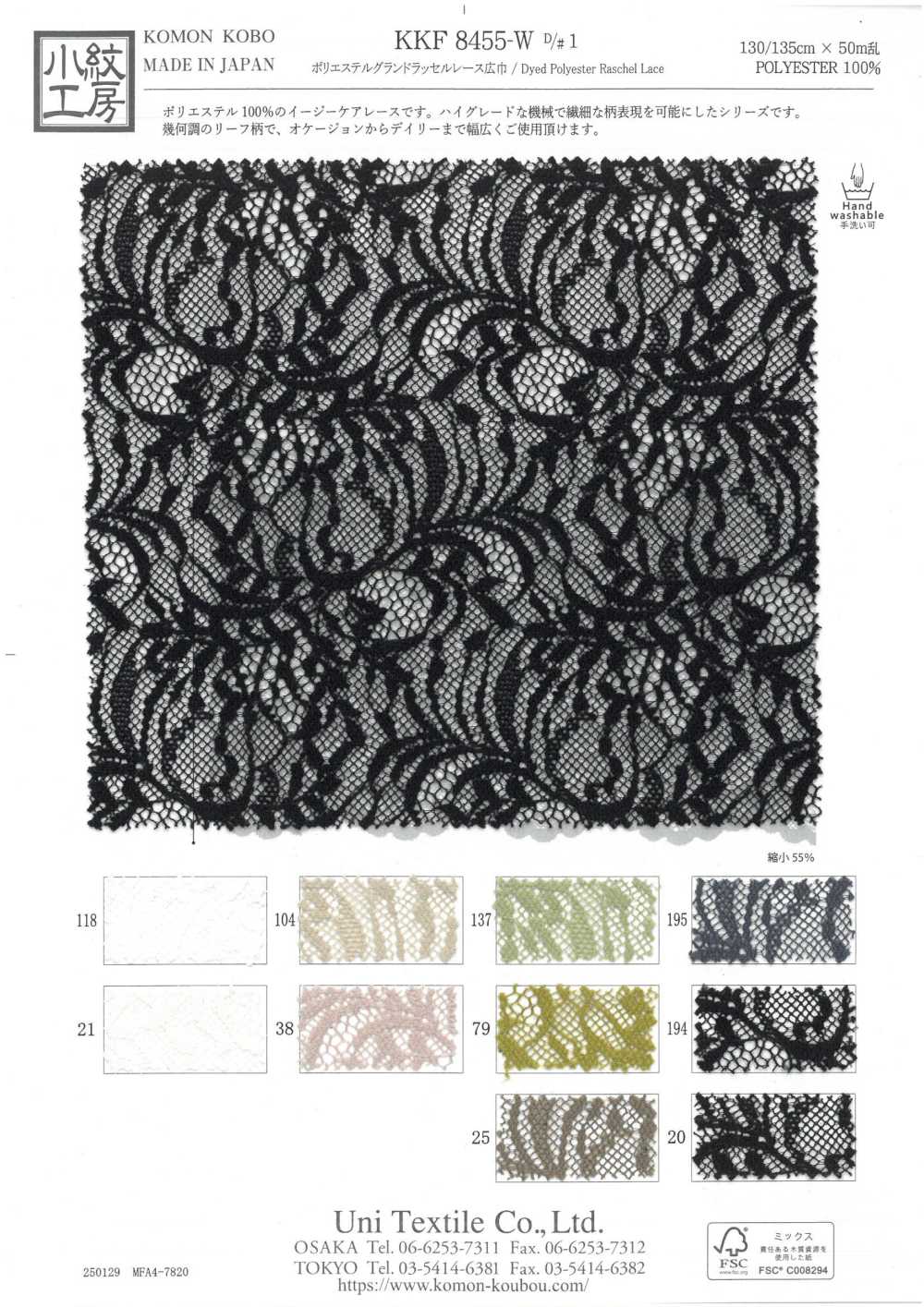 KKF8455-W-D1 Dentelle Grand Raschel En Polyester, Grande Largeur[Fabrication De Textile] Uni Textile(Atelier Komon)