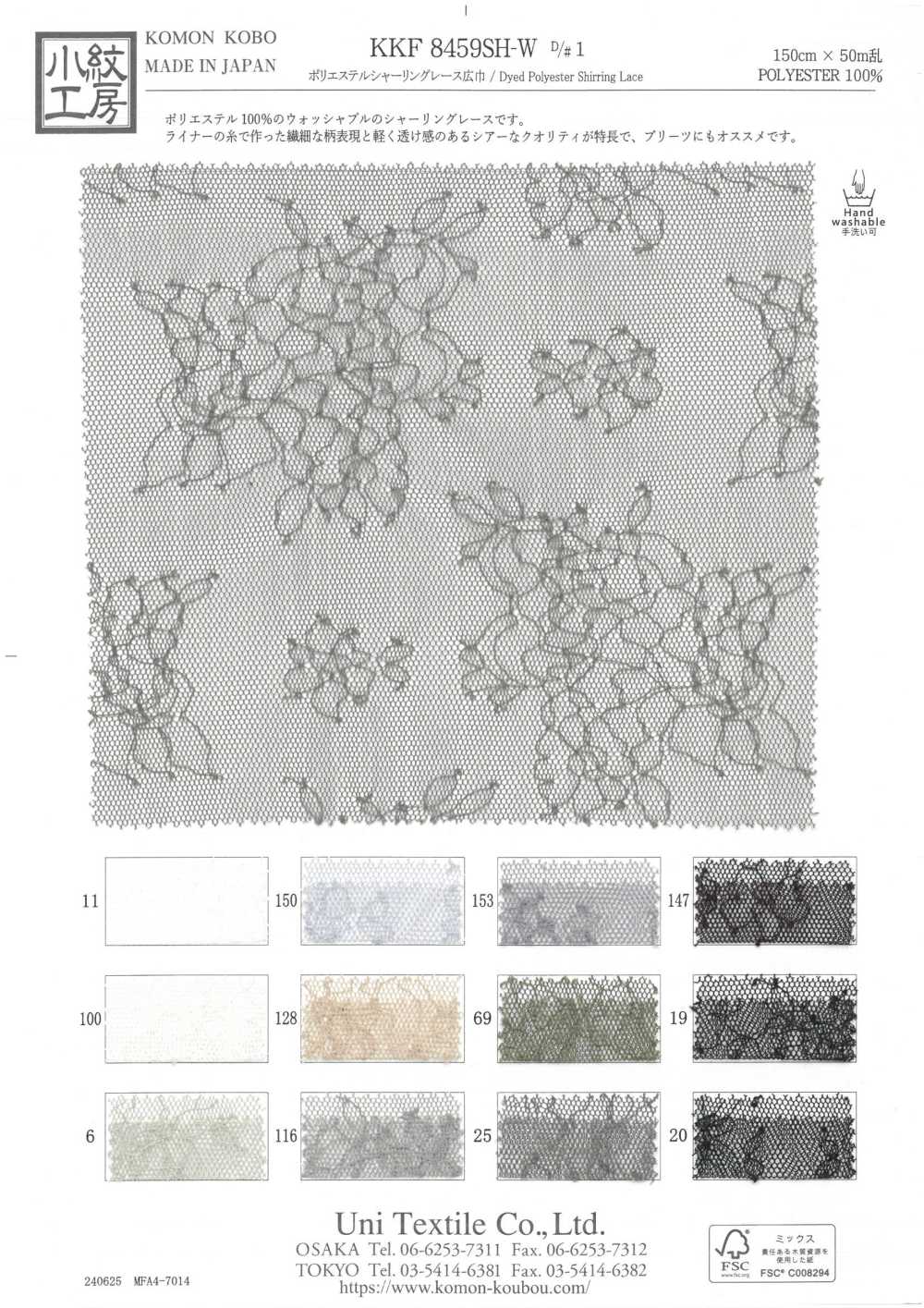 KKF8459SH-W-D1 Dentelle Froncée En Polyester Grande Largeur[Fabrication De Textile] Uni Textile(Atelier Komon)