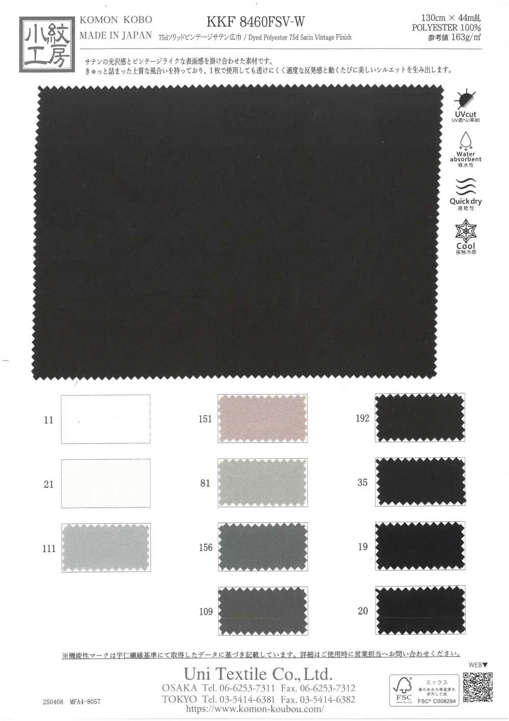 KKF8460FSV-W Satin Vintage Uni 75d, Grande Largeur[Fabrication De Textile] Uni Textile(Atelier Komon)