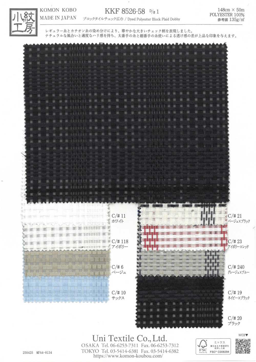 KKF8526-58-D1 Bloc De Carreaux à Carreaux Larges[Fabrication De Textile] Uni Textile(Atelier Komon)