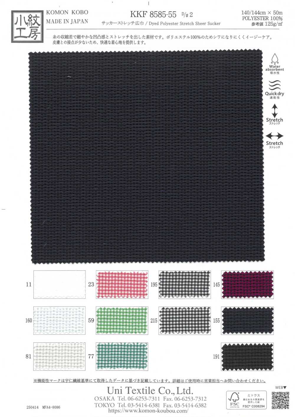 KKF8585-55-D2 Seersucker Stretch Large Largeur[Fabrication De Textile] Uni Textile(Atelier Komon)