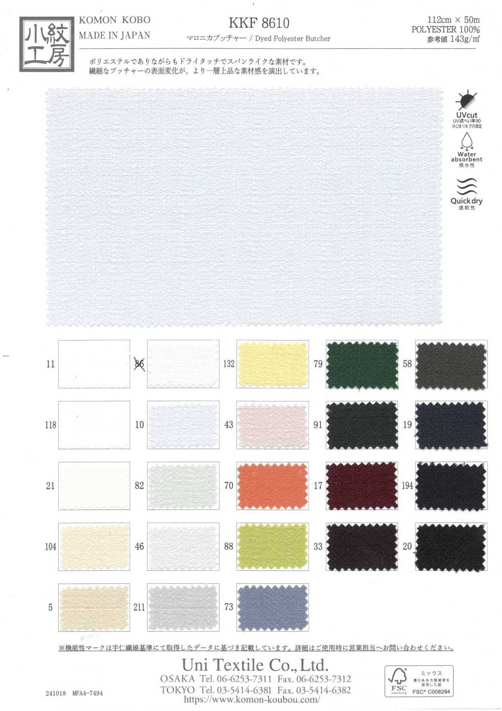 KKF8610 Boucherie Maronica[Fabrication De Textile] Uni Textile(Atelier Komon)