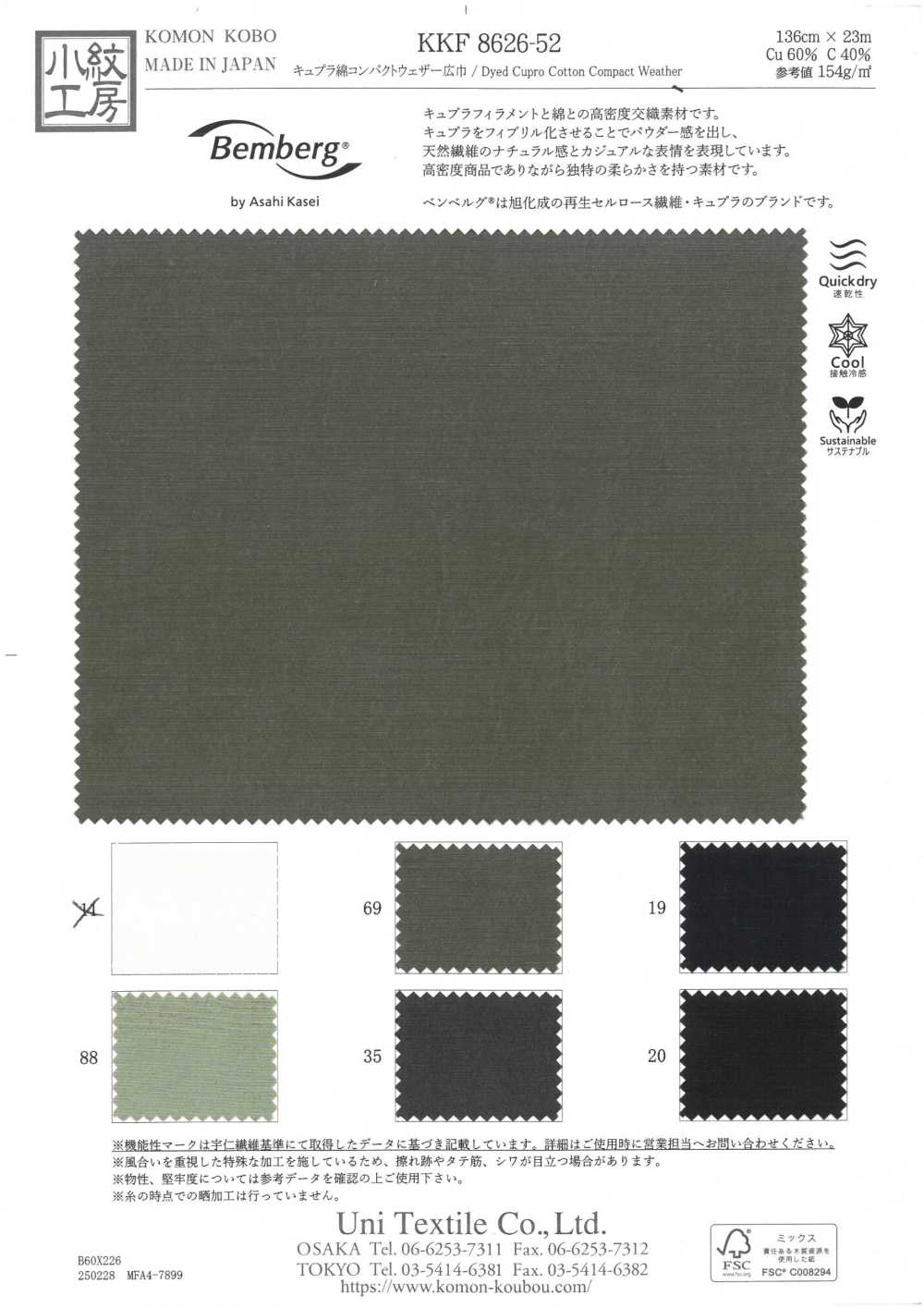KKF8626-52 Tissu Résistant Aux Intempéries Compact Tissé En Cupro, Grande Largeur[Fabrication De Textile] Uni Textile(Atelier Komon)
