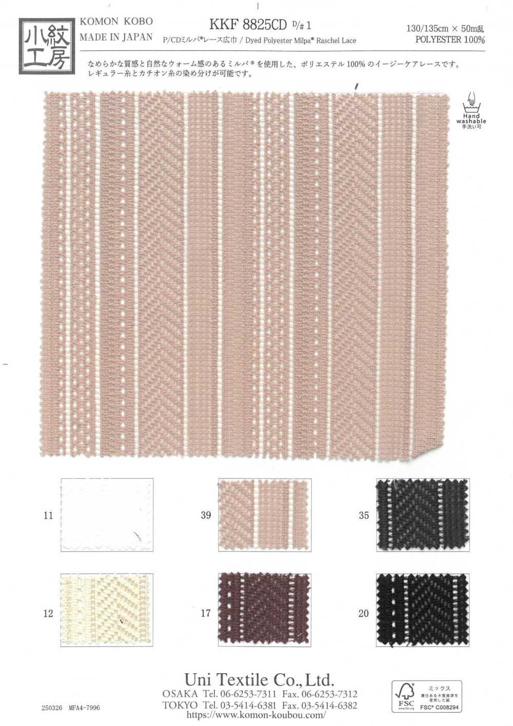KKF8825CD-D1 Dentelle Large P/CD Milpa®[Fabrication De Textile] Uni Textile(Atelier Komon)