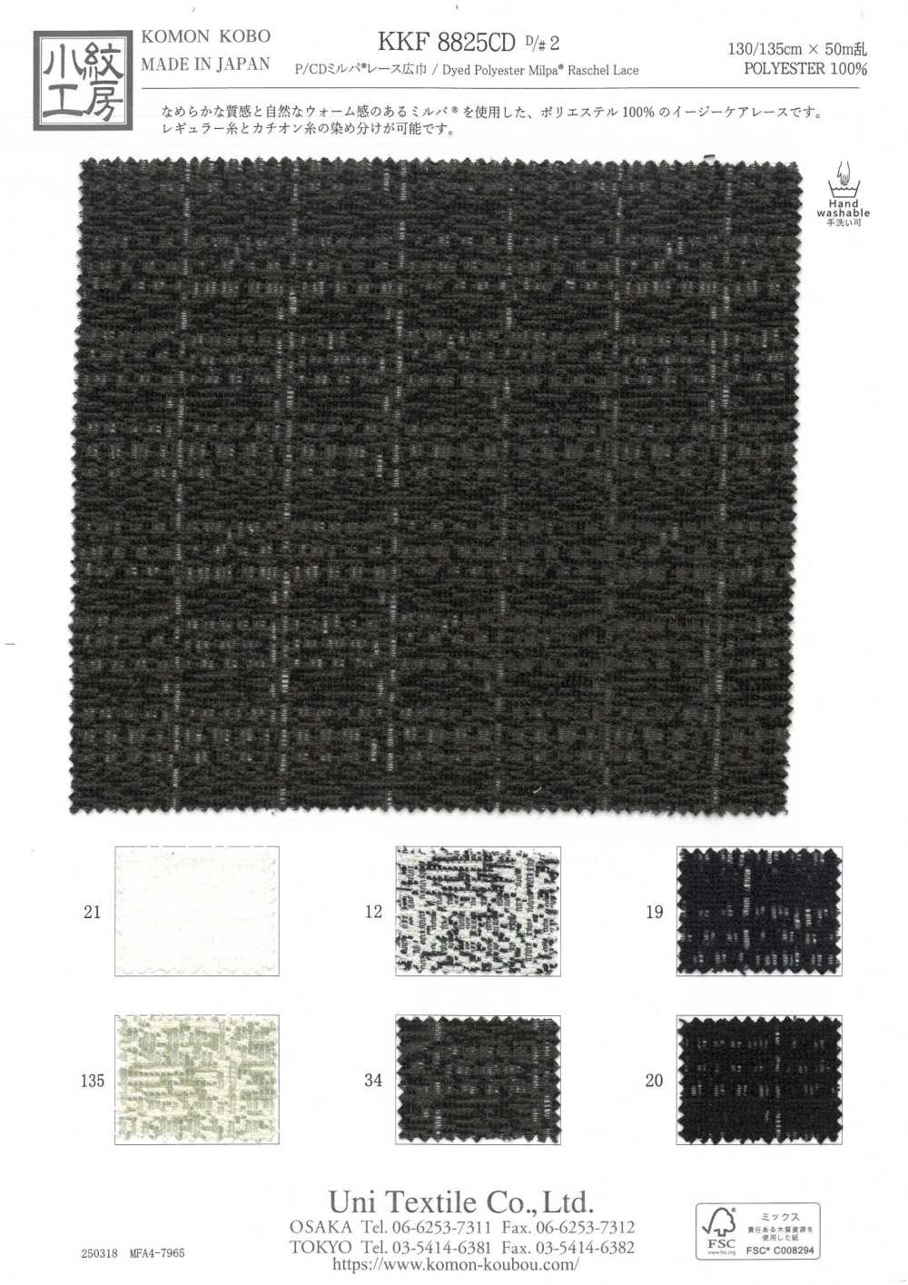 KKF8825CD-D2 Dentelle Large P/CD Milpa®[Fabrication De Textile] Uni Textile(Atelier Komon)