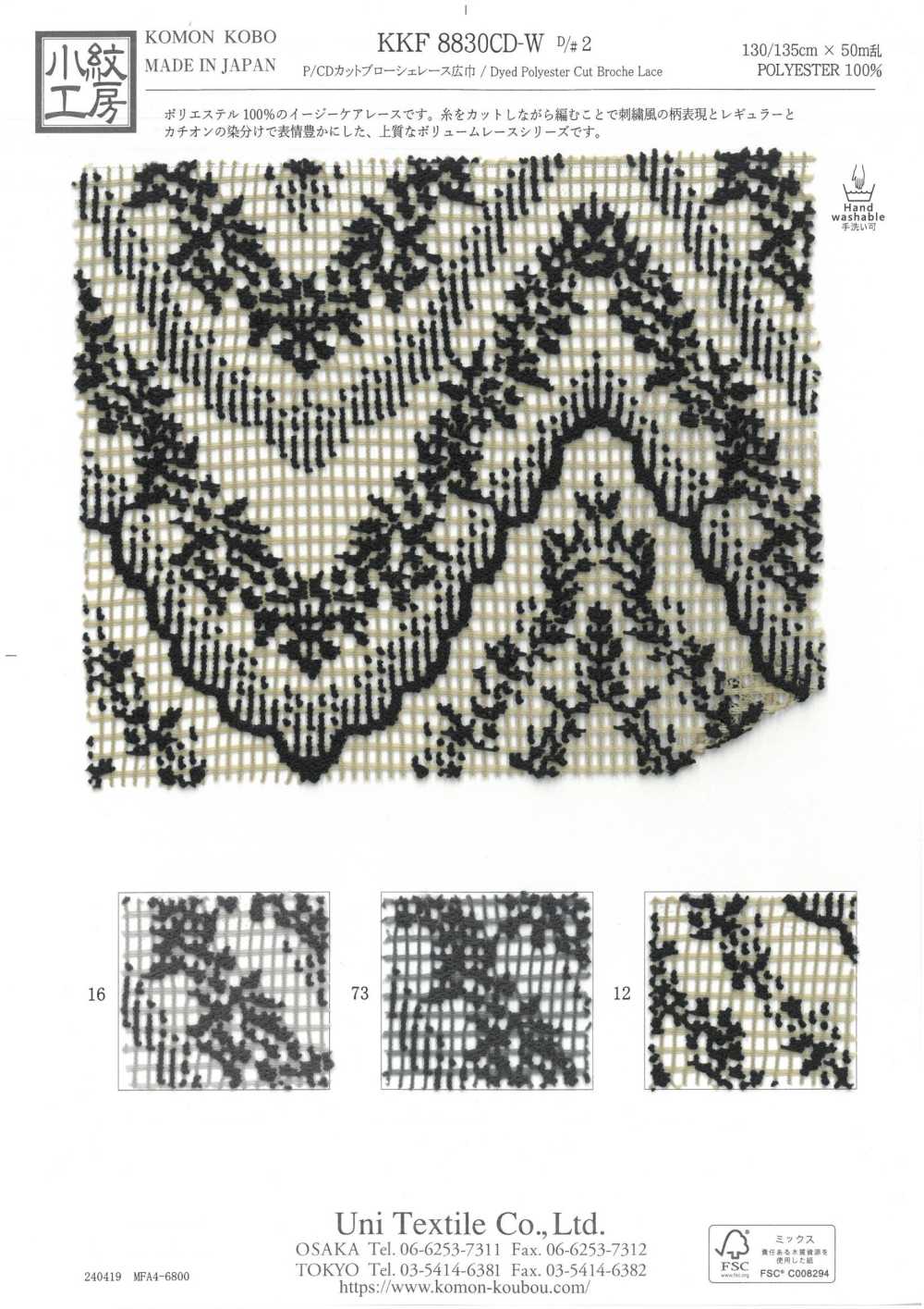 KKF8830CD-W-D2 Dentelle Broche Coupée P/CD, Grande Largeur[Fabrication De Textile] Uni Textile(Atelier Komon)