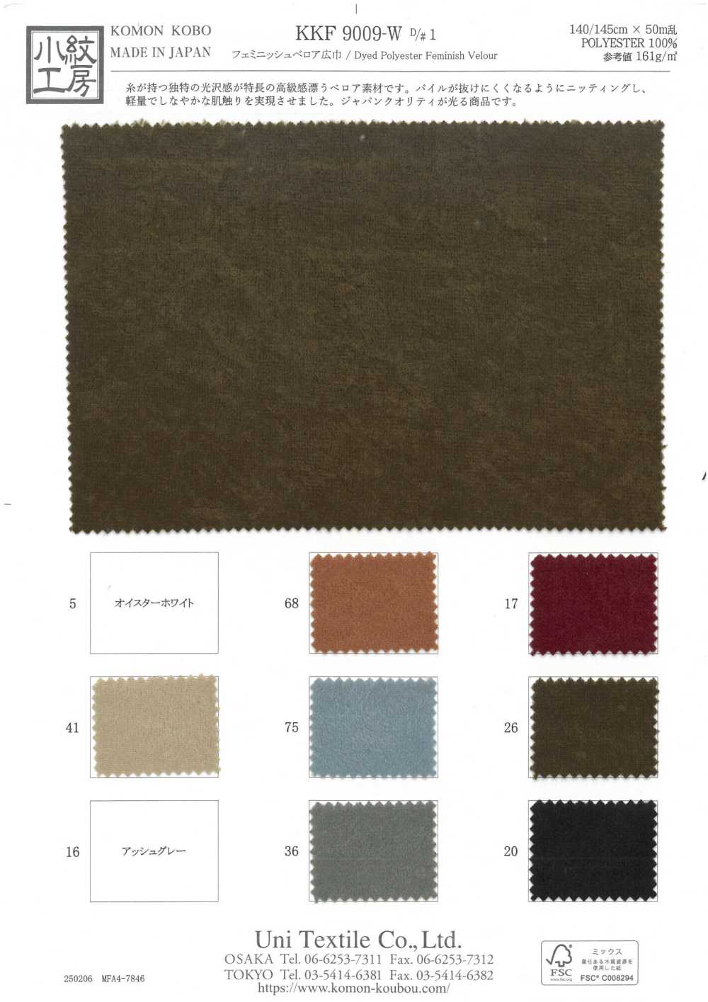 KKF9009-W-D1 Velours Féminin Large Largeur[Fabrication De Textile] Uni Textile(Atelier Komon)