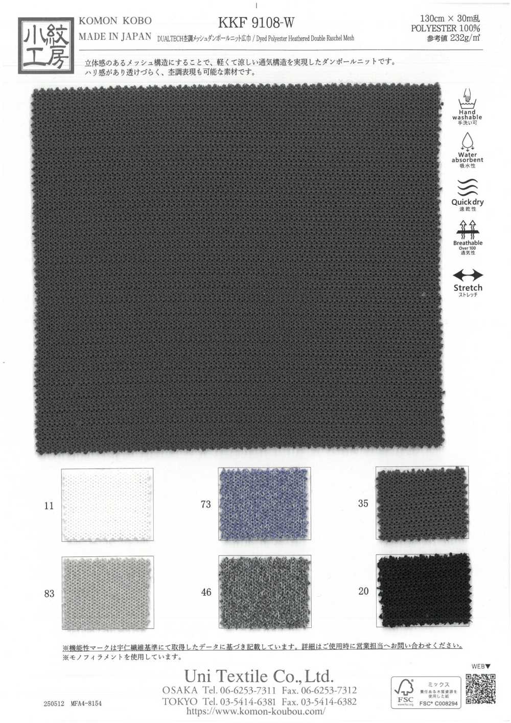 KKF9108-W DUALTECH Maille Chinée Double Tricot Large Largeur[Fabrication De Textile] Uni Textile(Atelier Komon)