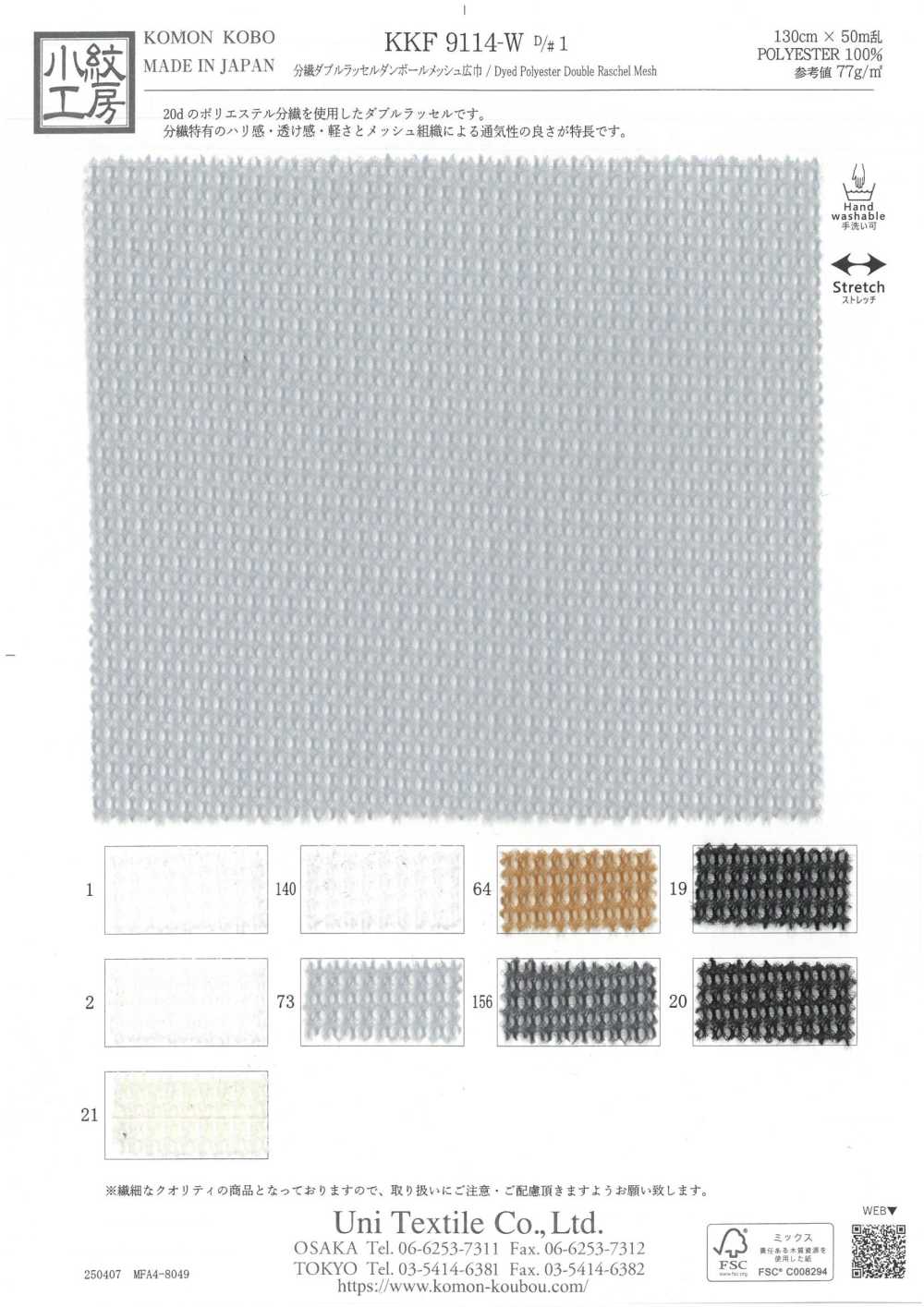 KKF9114-W-D1 Maille Double Tricot Raschel En Fibres Fendues, Grande Largeur[Fabrication De Textile] Uni Textile(Atelier Komon)