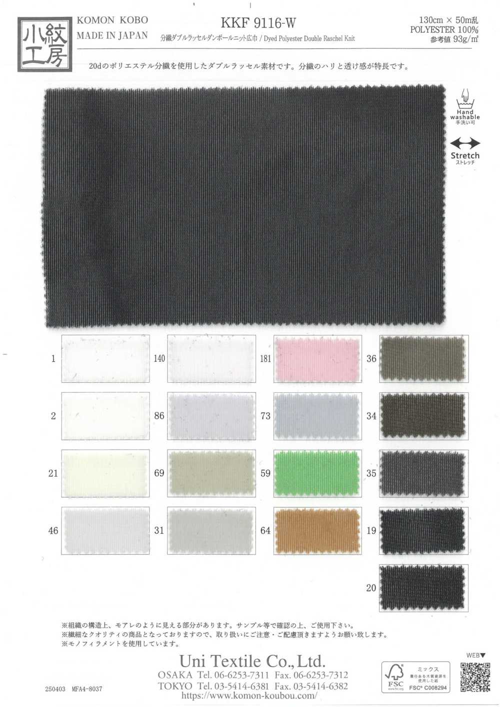 KKF9116-W Tricot Double Raschel Fendu, Grande Largeur[Fabrication De Textile] Uni Textile(Atelier Komon)