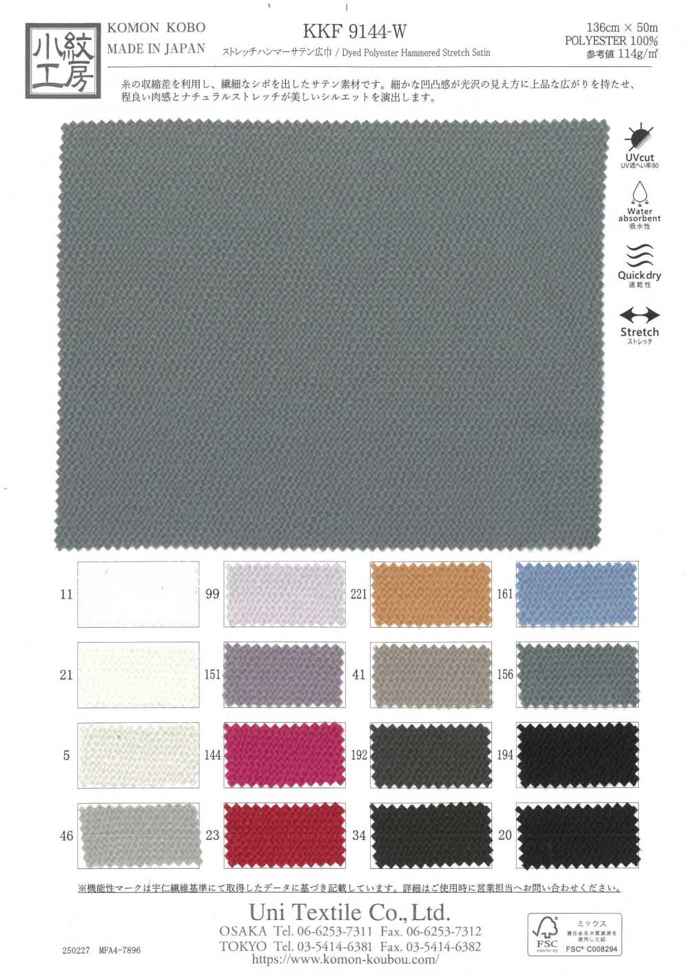 KKF9144-W Étirer Le Marteau Satiné Grande Largeur[Fabrication De Textile] Uni Textile(Atelier Komon)