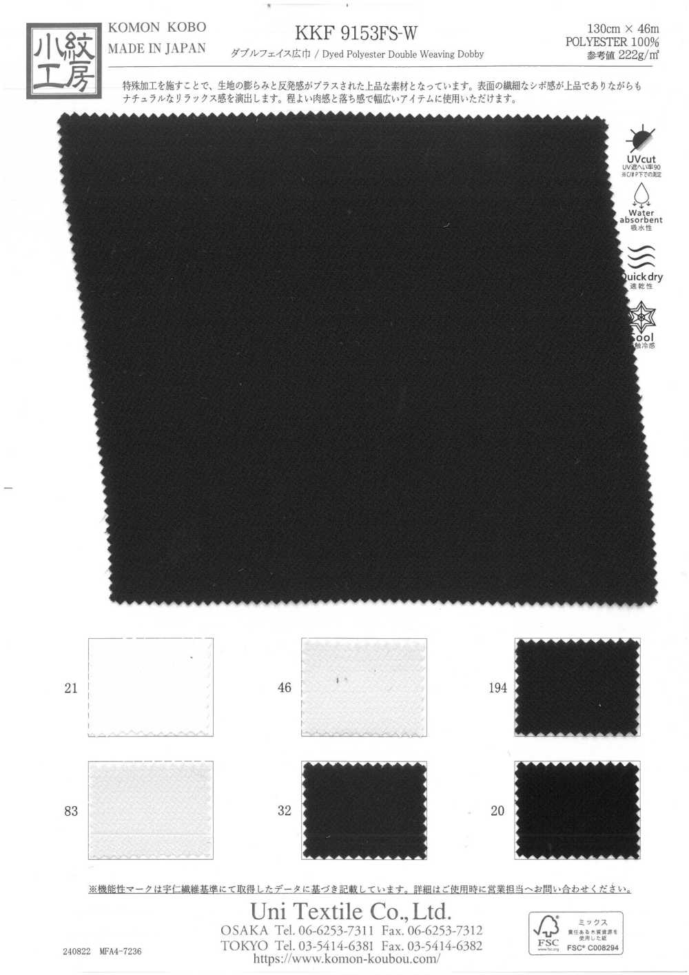 KKF9153FS-W Double Face Grande Largeur[Fabrication De Textile] Uni Textile(Atelier Komon)