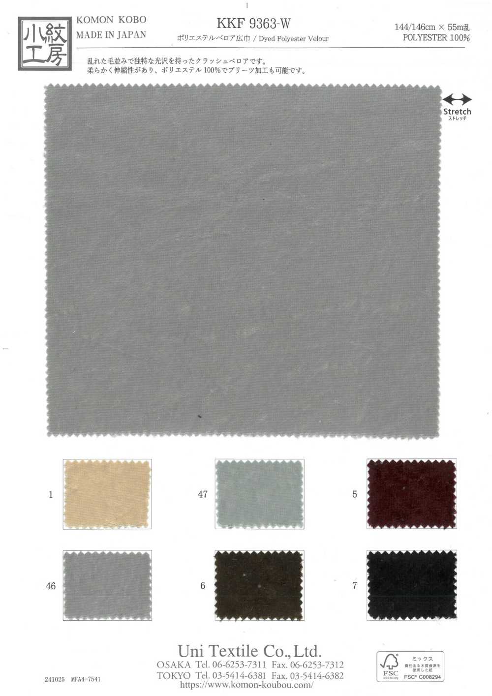KKF9363-W Velours De Polyester Grande Largeur[Fabrication De Textile] Uni Textile(Atelier Komon)