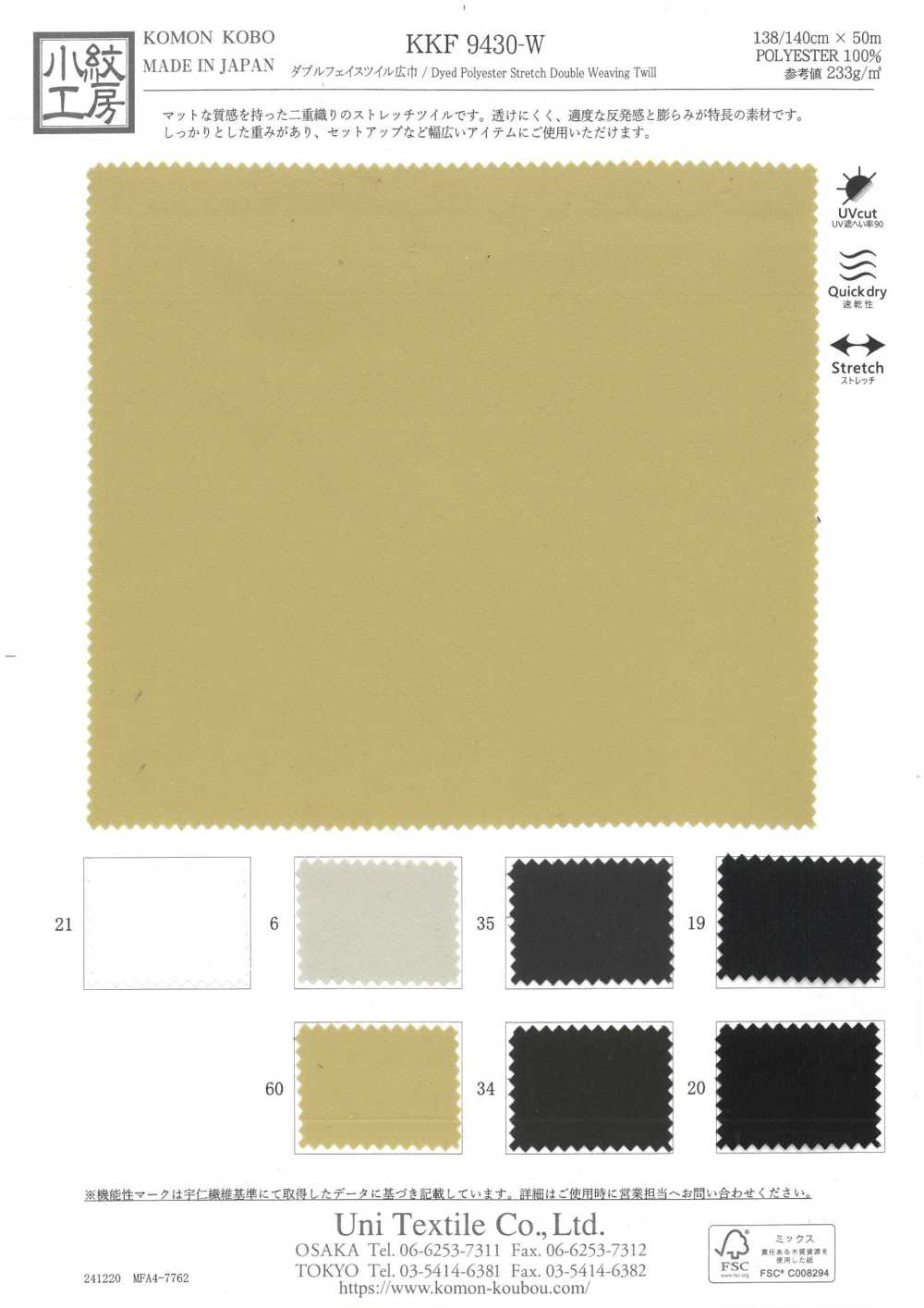 KKF9430-W Sergé Double Face Grande Largeur[Fabrication De Textile] Uni Textile(Atelier Komon)