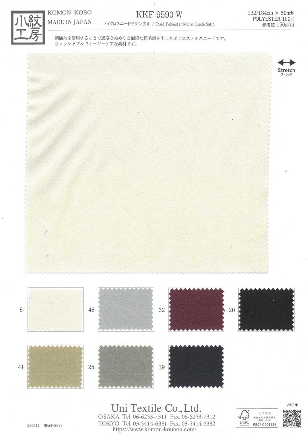 KKF9590-W Micro Suède Satiné Grande Largeur[Fabrication De Textile] Uni Textile(Atelier Komon)