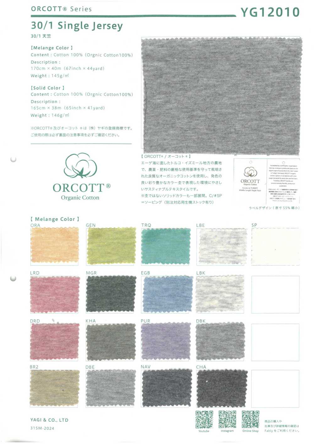 YG12010 Jersey 30/1 Couleur Unie[Fabrication De Textile] YAGI