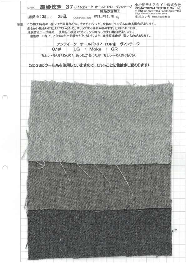 ORIHIMEDAKI-37 Orihime Cuit, Mérinos Ancien Et Vintage[Fabrication De Textile] Textiles Komatsuwa