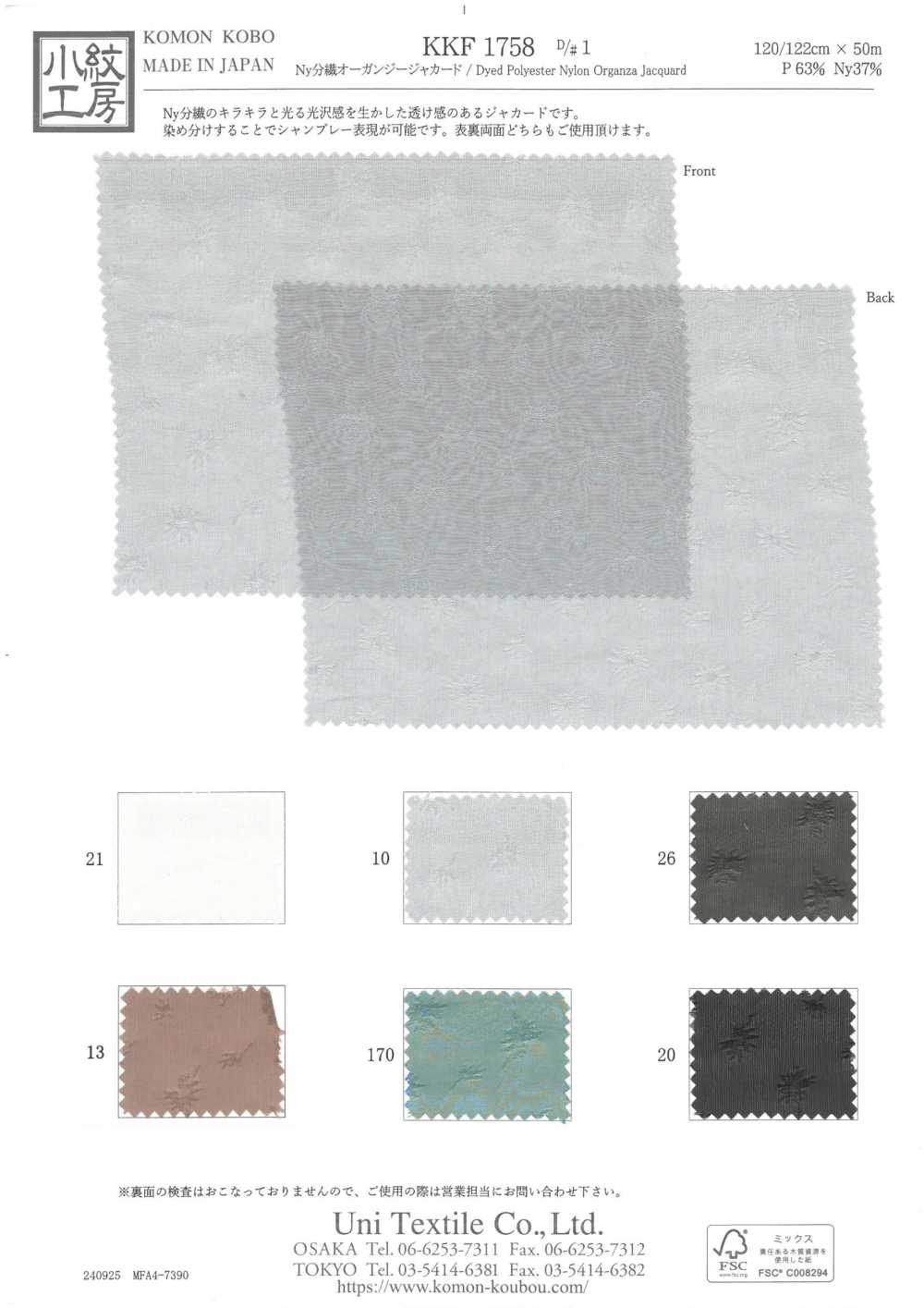 KKF1758-D1 Ny Separate Organdy Jacquard[Fabrication De Textile] Uni Textile(Atelier Komon)