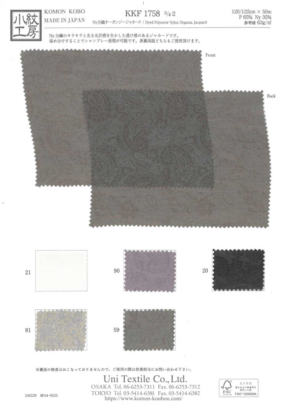KKF1758-D2 Ny Separate Organdy Jacquard[Fabrication De Textile] Uni Textile(Atelier Komon)