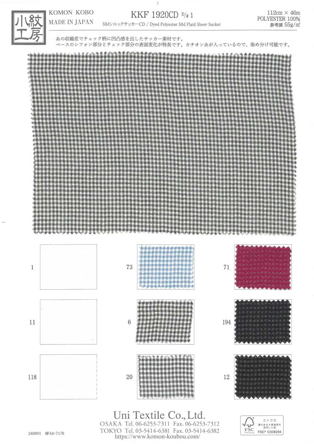 KKF1920CD-D1 CD En Seersucker De Soie 50d[Fabrication De Textile] Uni Textile(Atelier Komon)