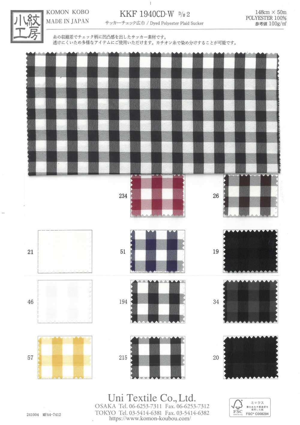 KKF1940CD-W-D2 Seersucker à Carreaux Larges[Fabrication De Textile] Uni Textile(Atelier Komon)