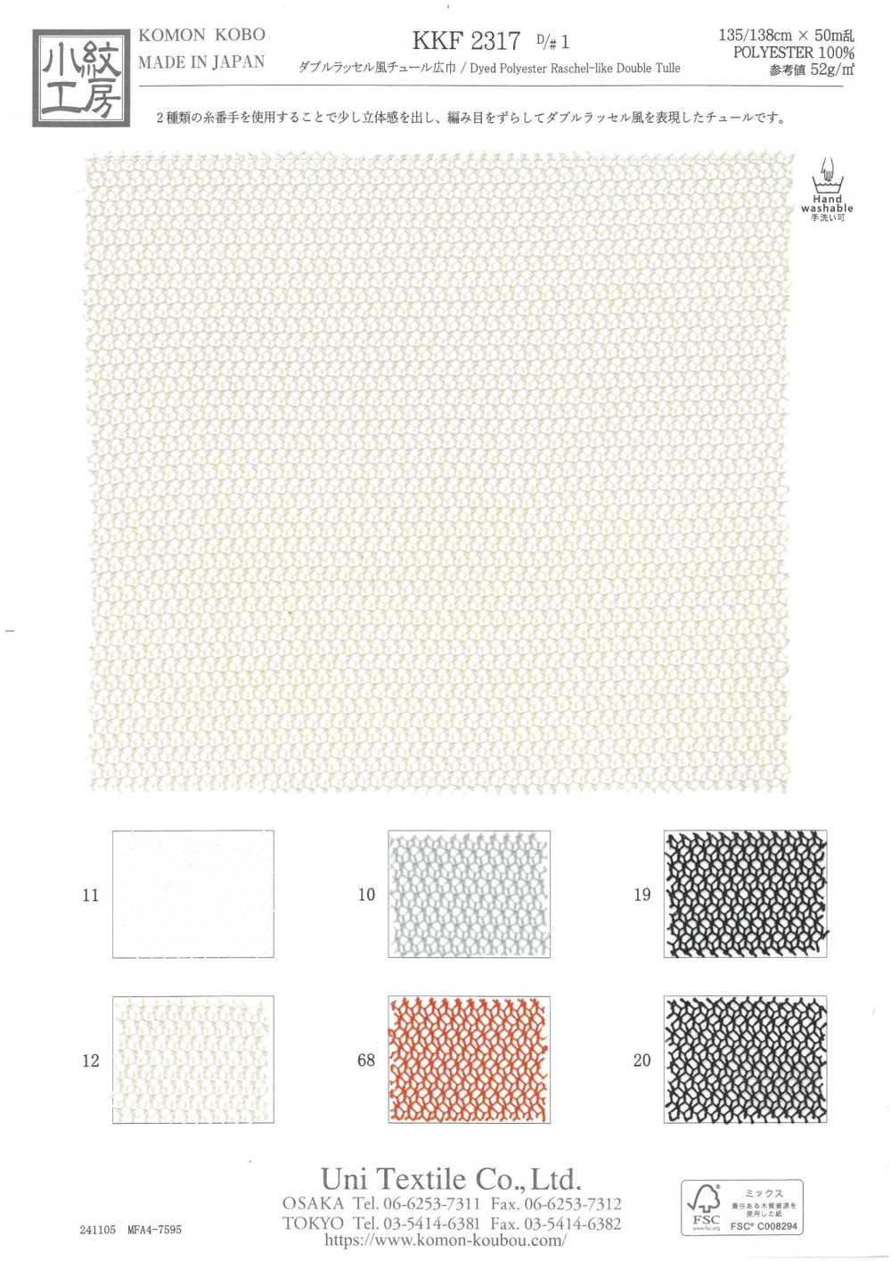 KKF2317-D1 Double Rachel Style Large Largeur[Fabrication De Textile] Uni Textile(Atelier Komon)
