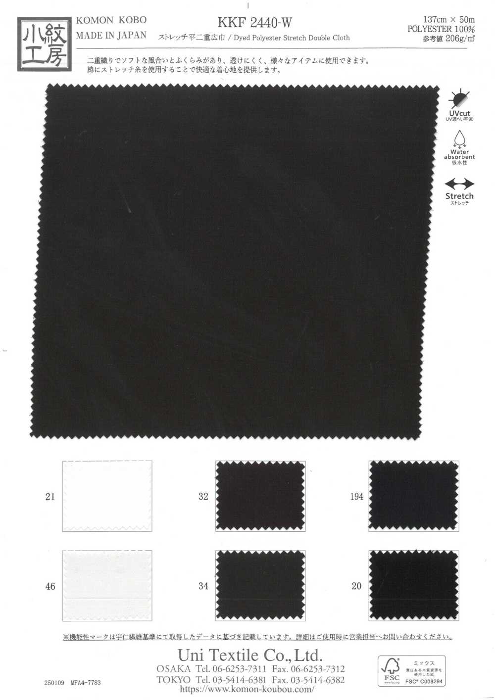 KKF2440-W Étirable Plat Double Couche Large Large Largeur[Fabrication De Textile] Uni Textile(Atelier Komon)