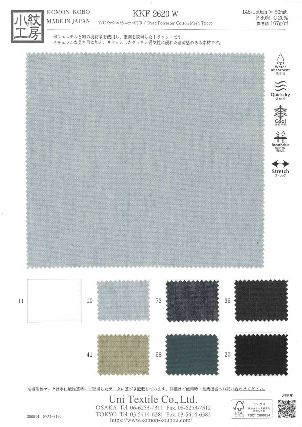 KKF2620-W Tricot En Maille T/C Grande Largeur[Fabrication De Textile] Uni Textile(Atelier Komon)